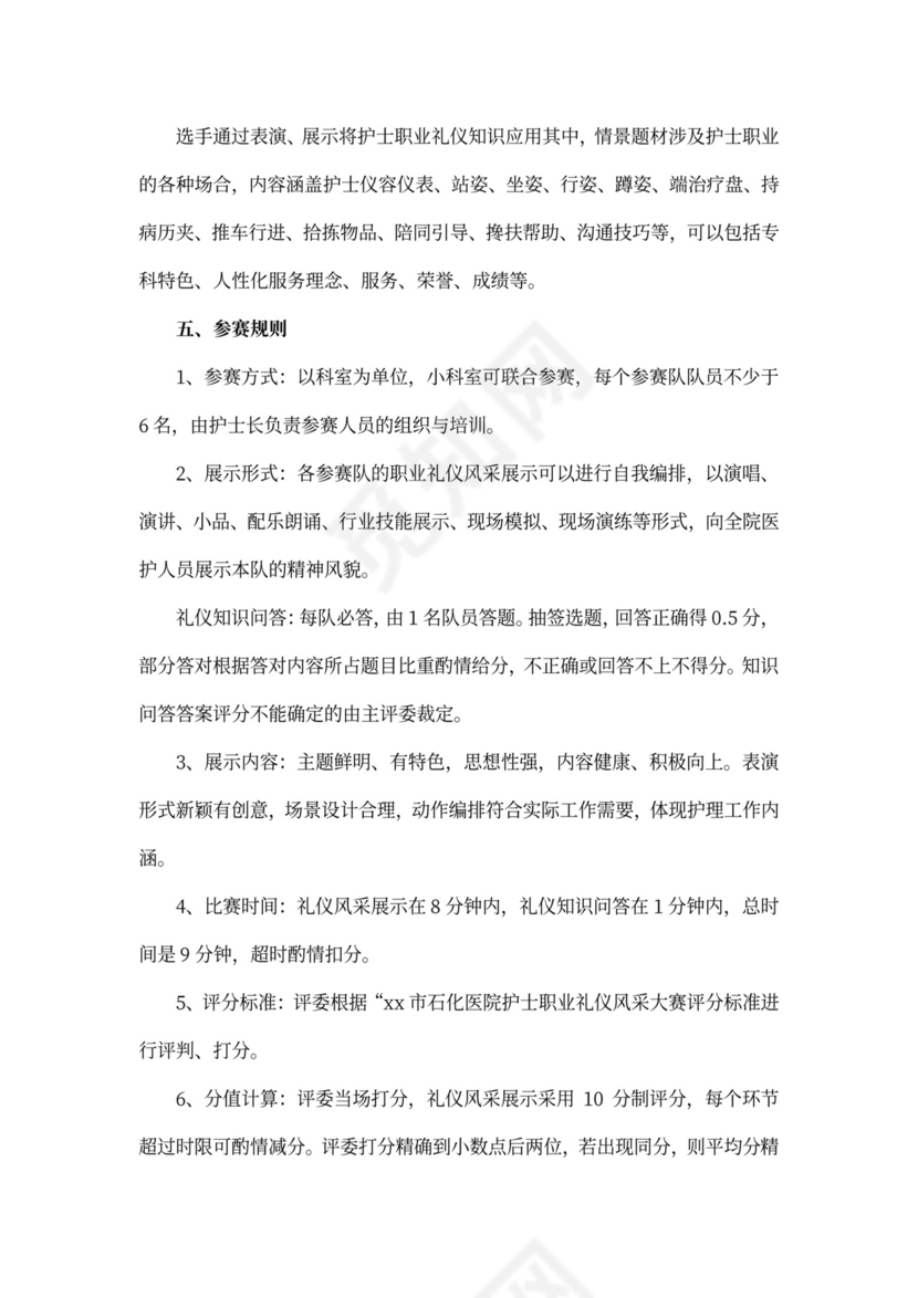 护士节活动方案