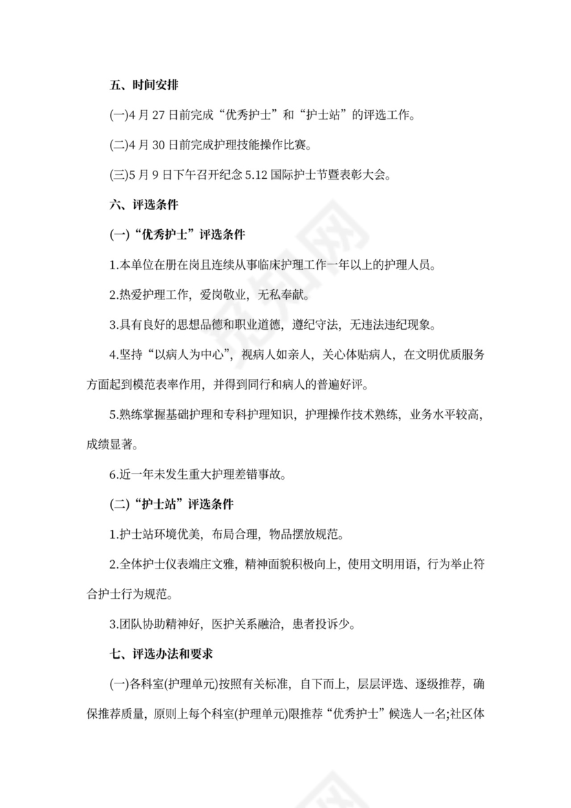 护士节活动方案