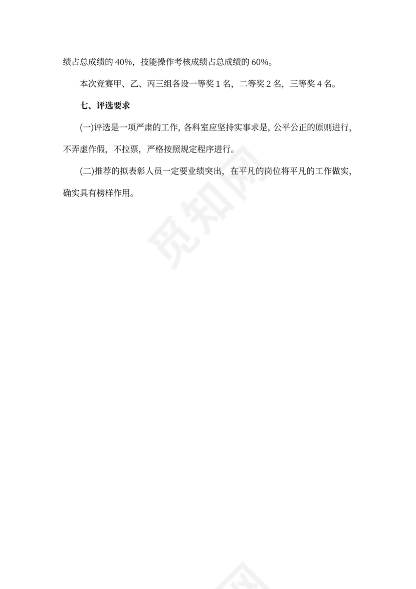 护士节活动方案