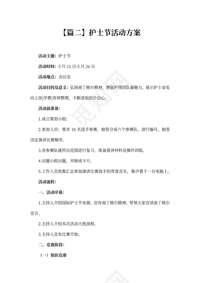 护士节活动方案