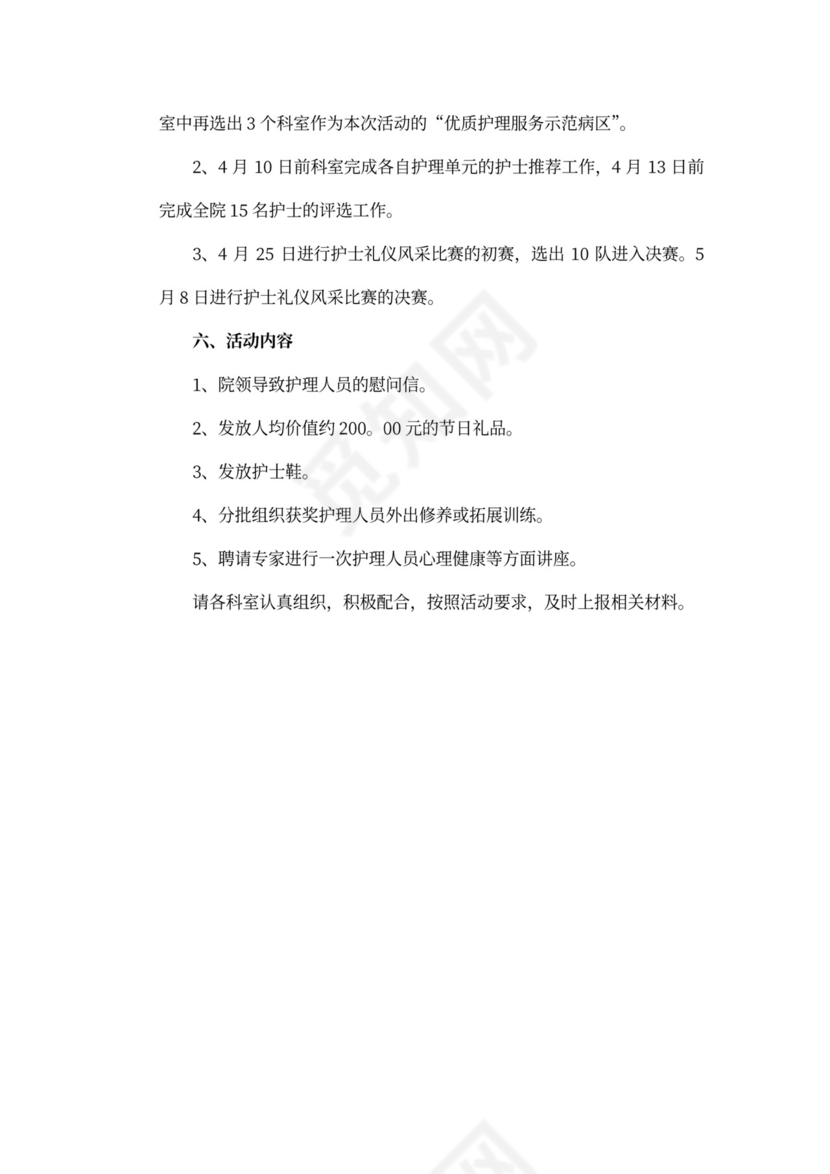 护士节活动方案