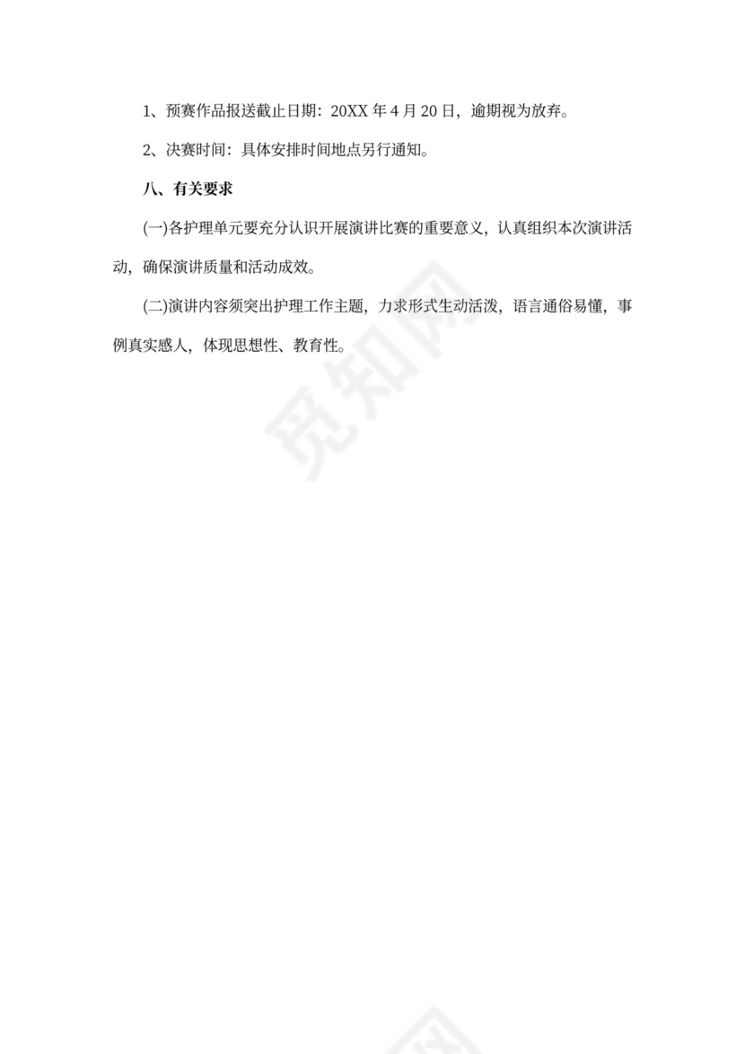 护士节活动方案书