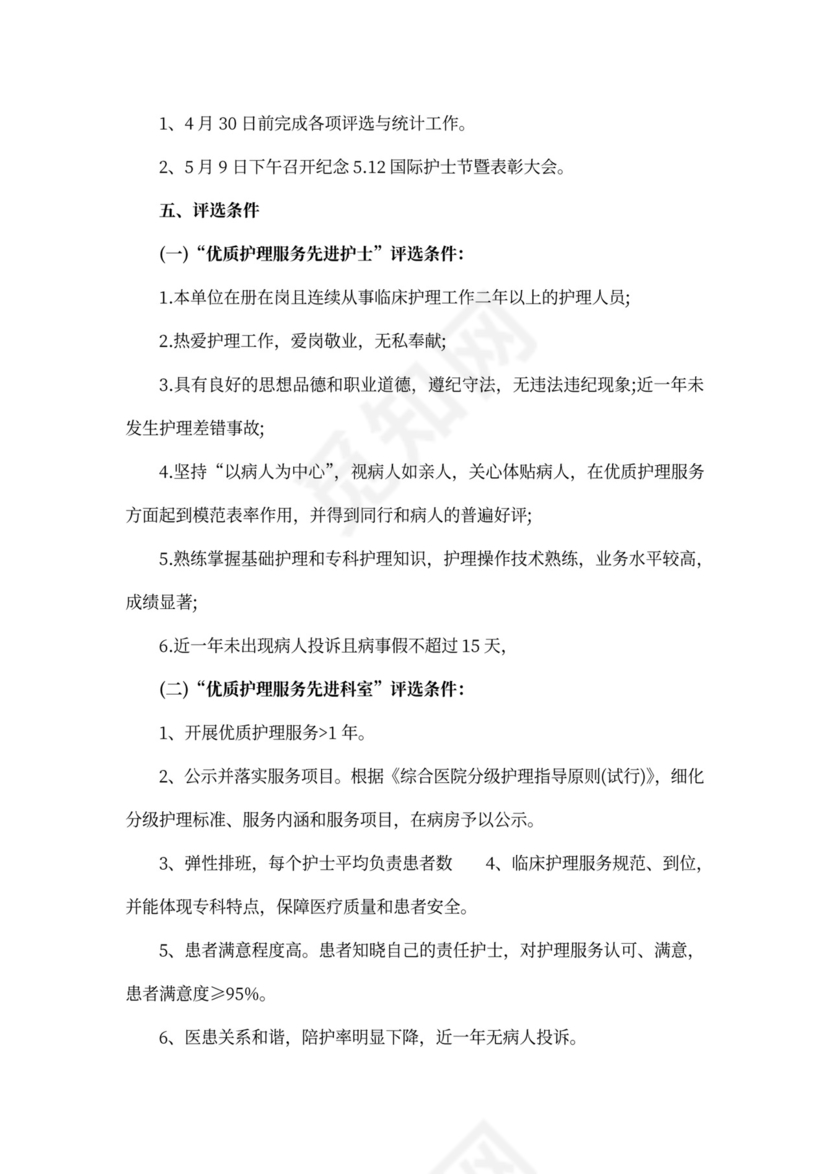 护士节活动方案书