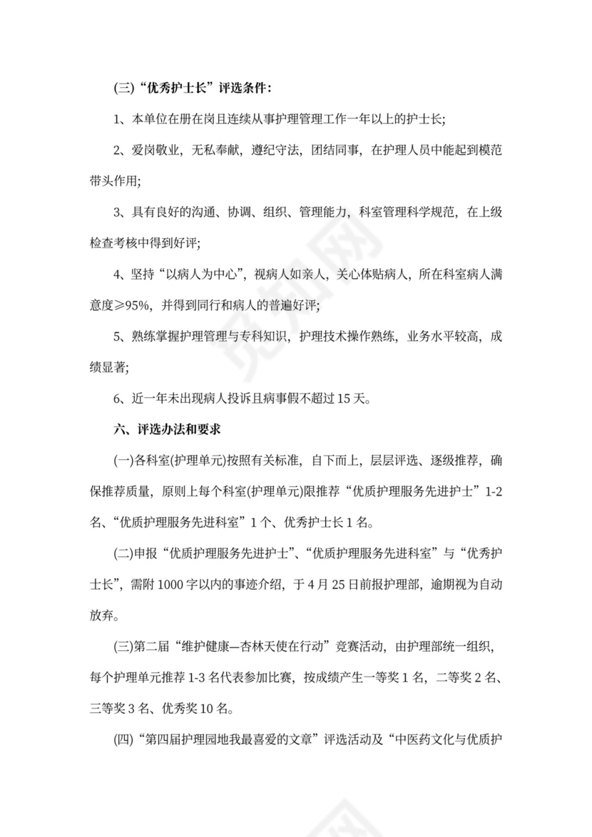 护士节活动方案书