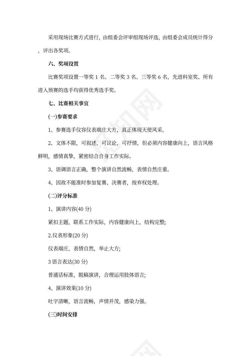 护士节活动方案书