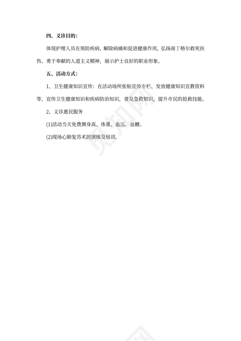 5.12护士节活动方案