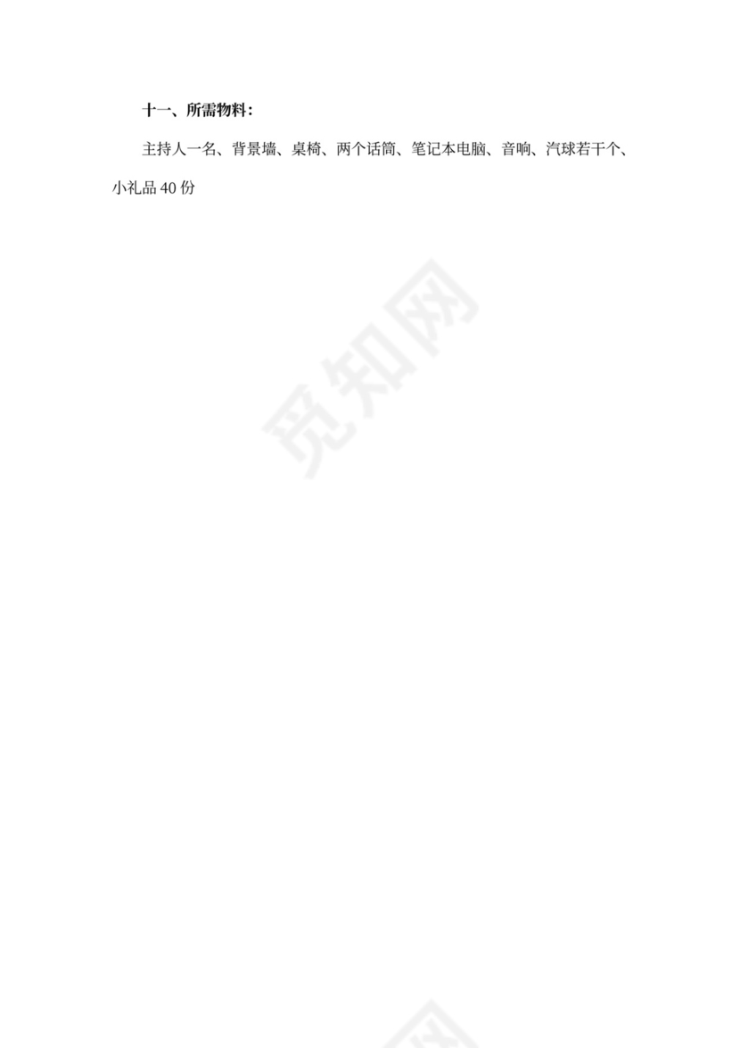 5.12护士节活动方案