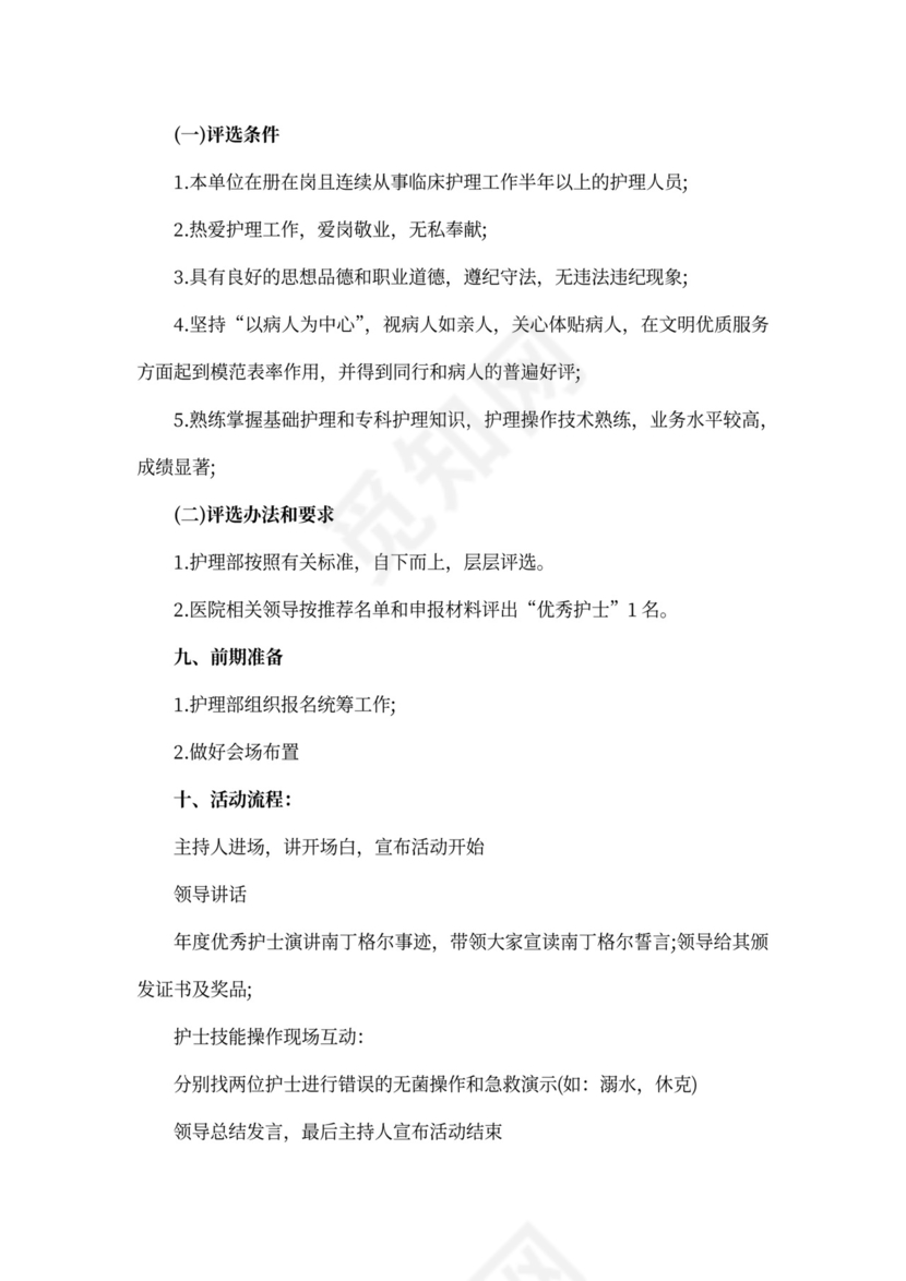 5.12护士节活动方案