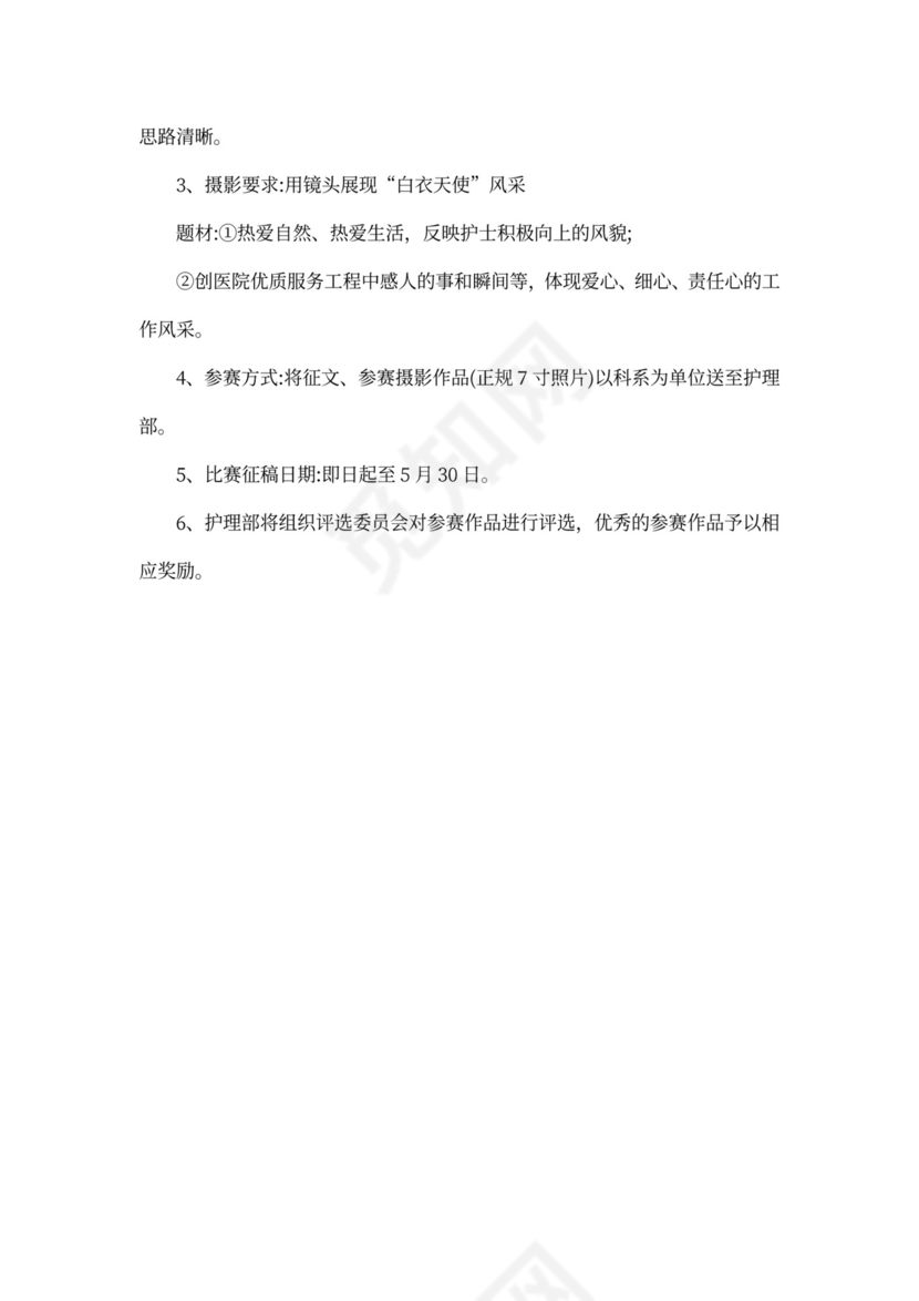 护士节活动方案范文