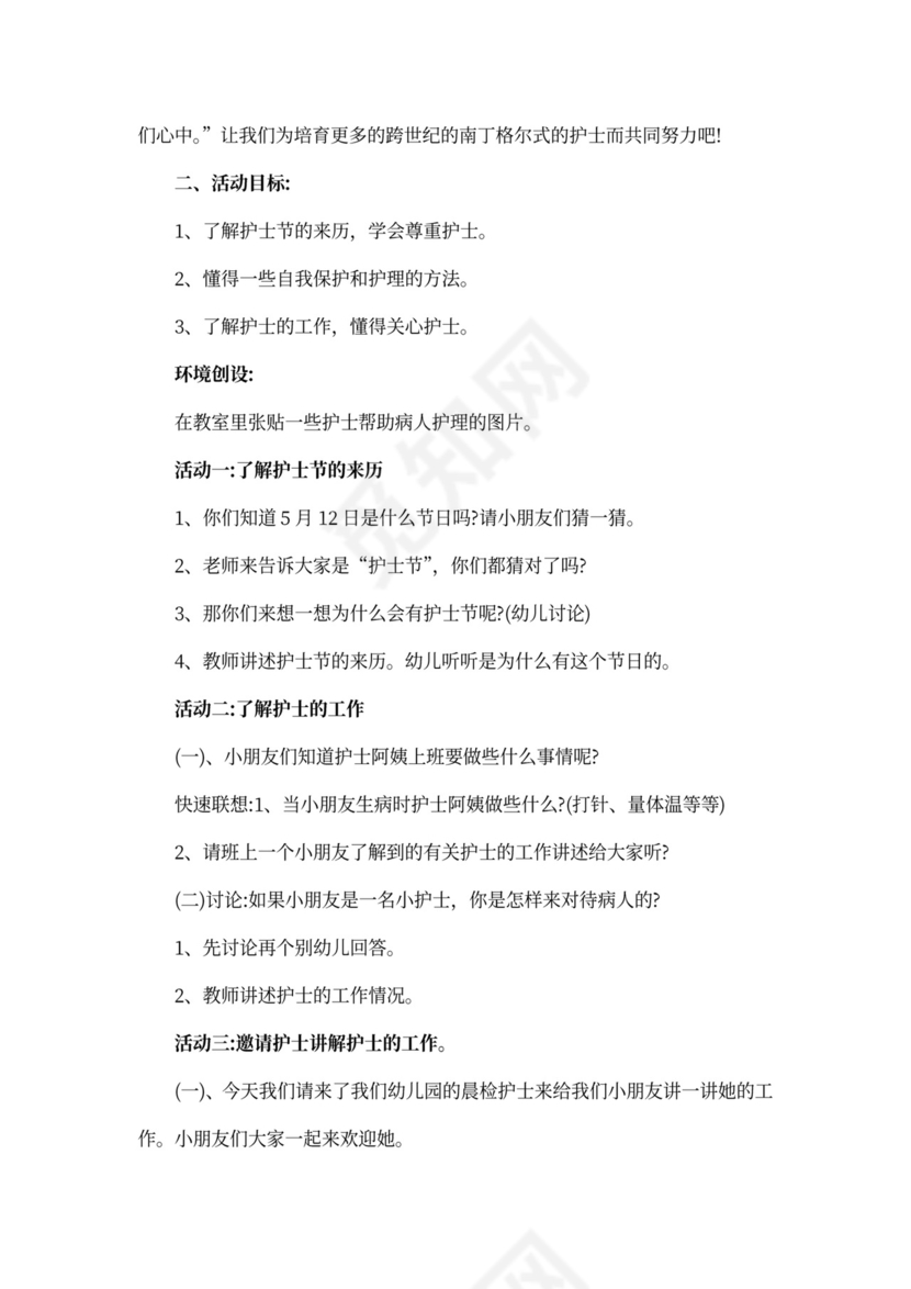 护士节活动方案范文