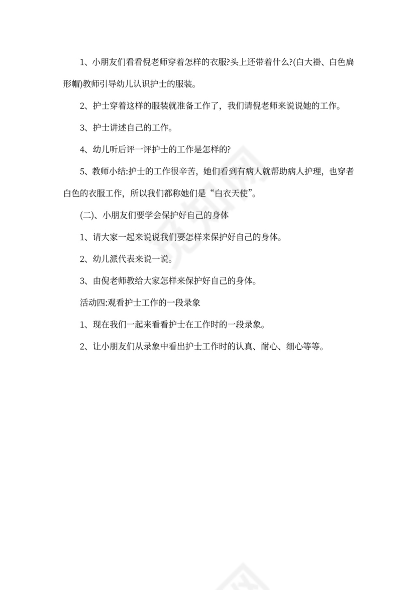 护士节活动方案范文