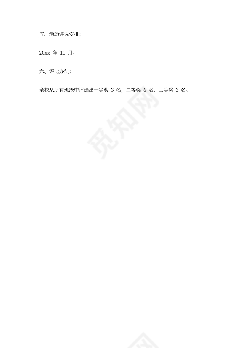 读书节“书香班级”班级评比活动方案