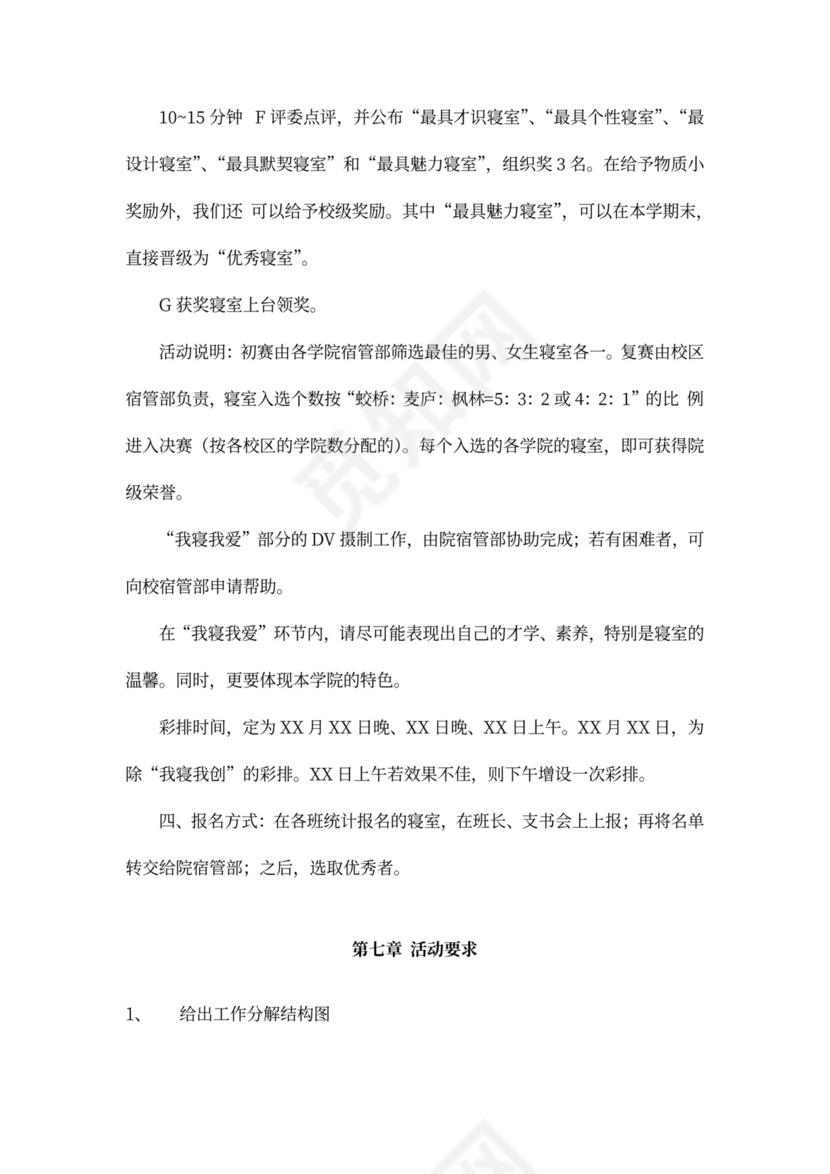 高校寝室文化节活动策划书