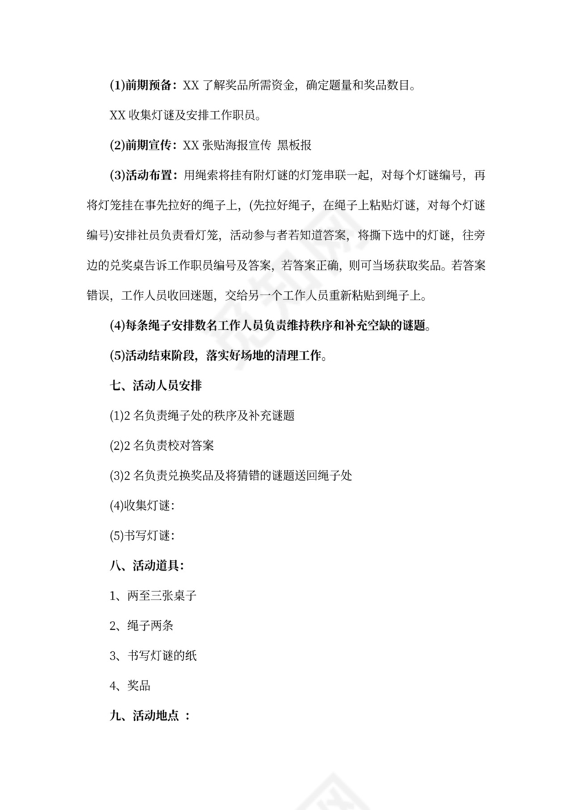 小学中秋节猜灯谜活动方案