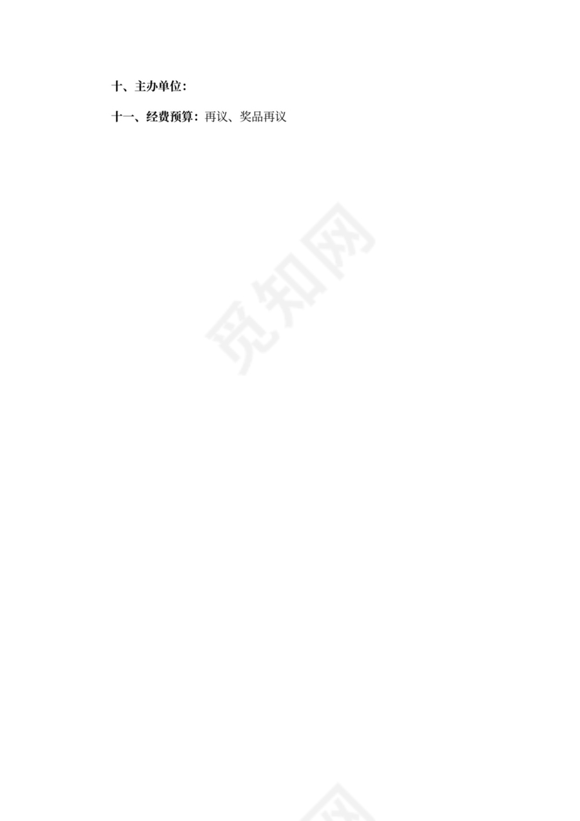 小学中秋节猜灯谜活动方案