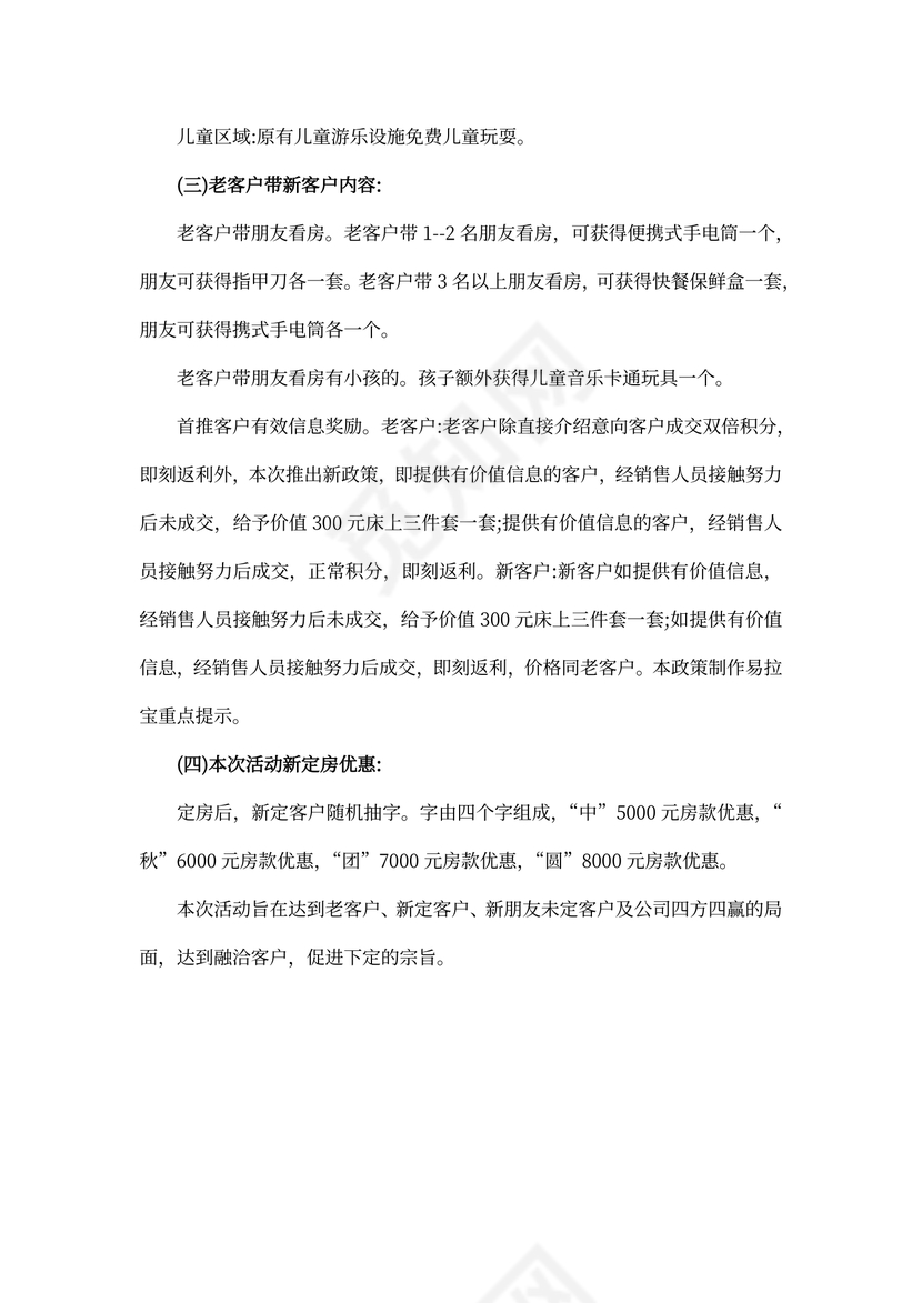 房地产中秋节猜灯谜活动方案