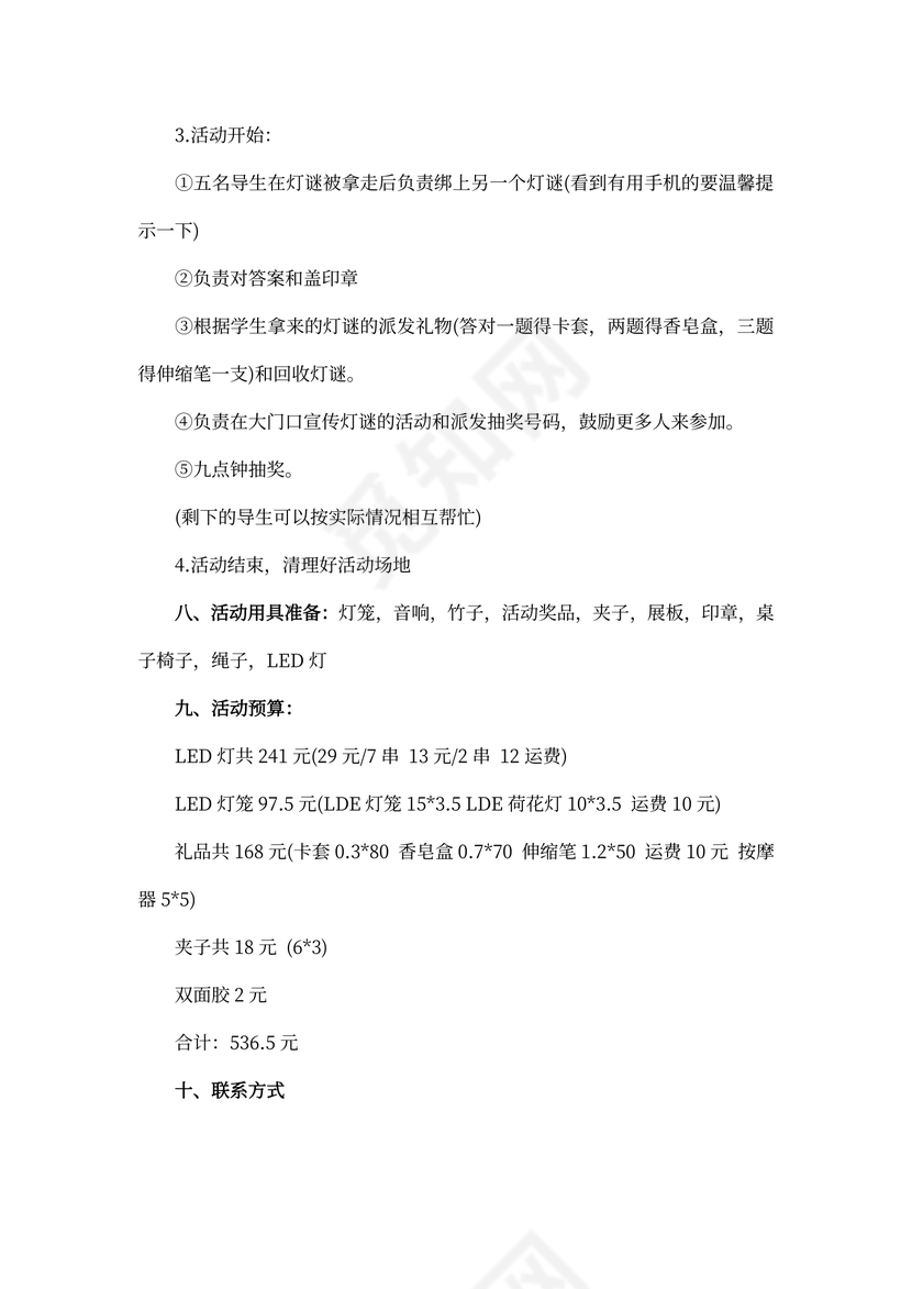 中秋节猜灯谜活动策划书