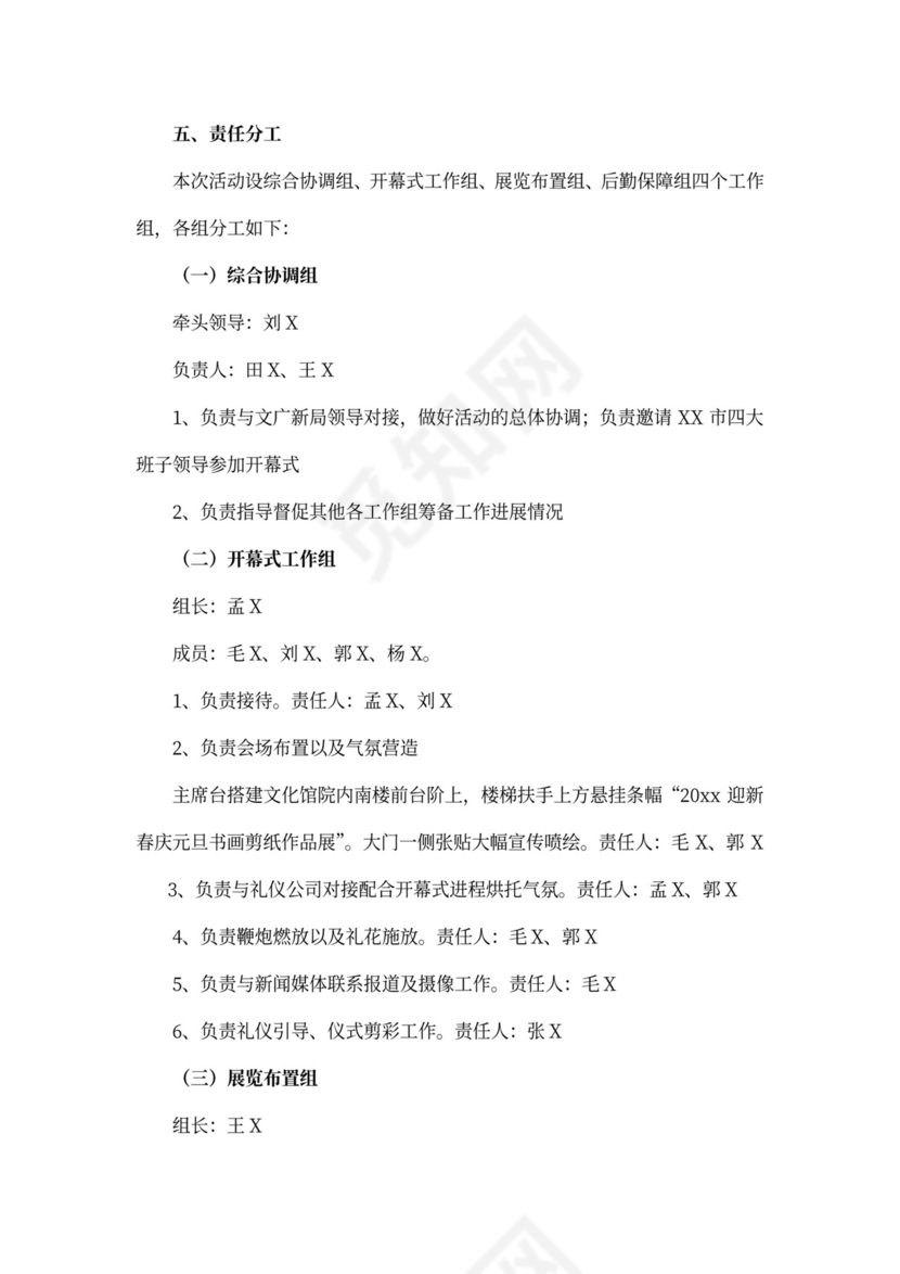 剪纸活动策划书