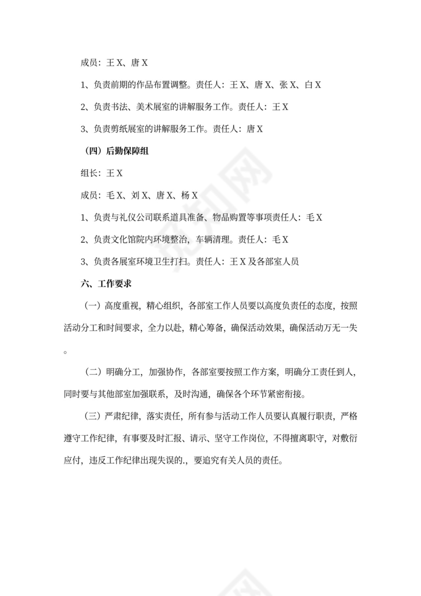 剪纸活动策划书