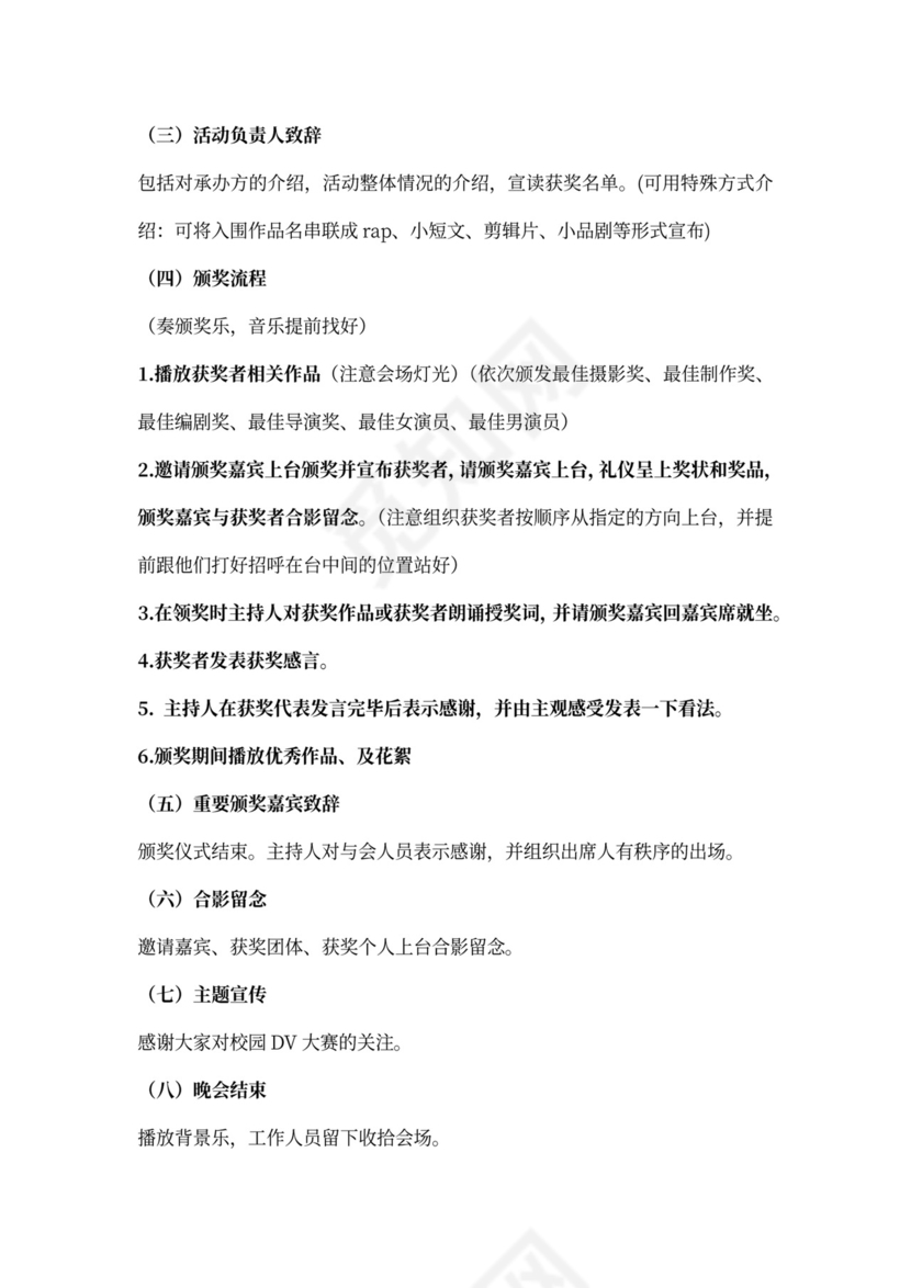 颁奖仪式流程策划