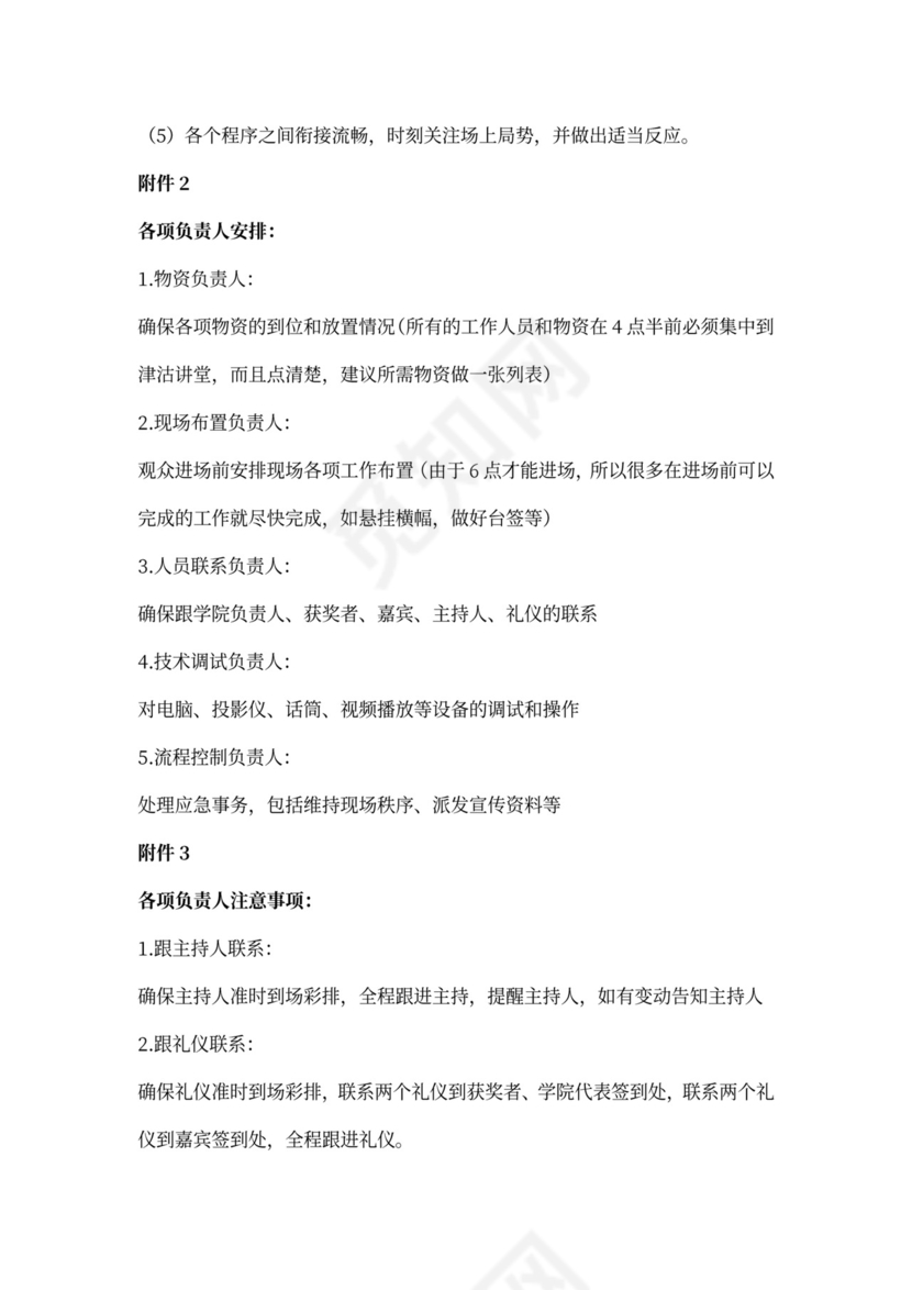 颁奖仪式流程策划