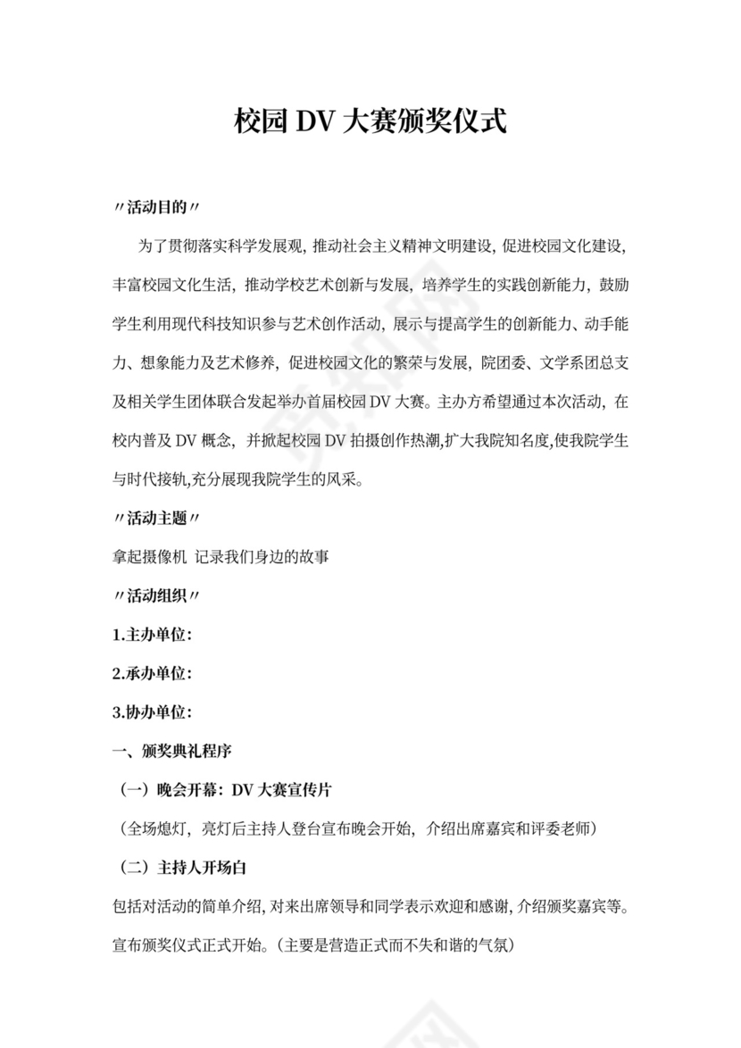 颁奖仪式流程策划