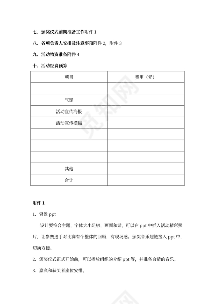 颁奖仪式流程策划