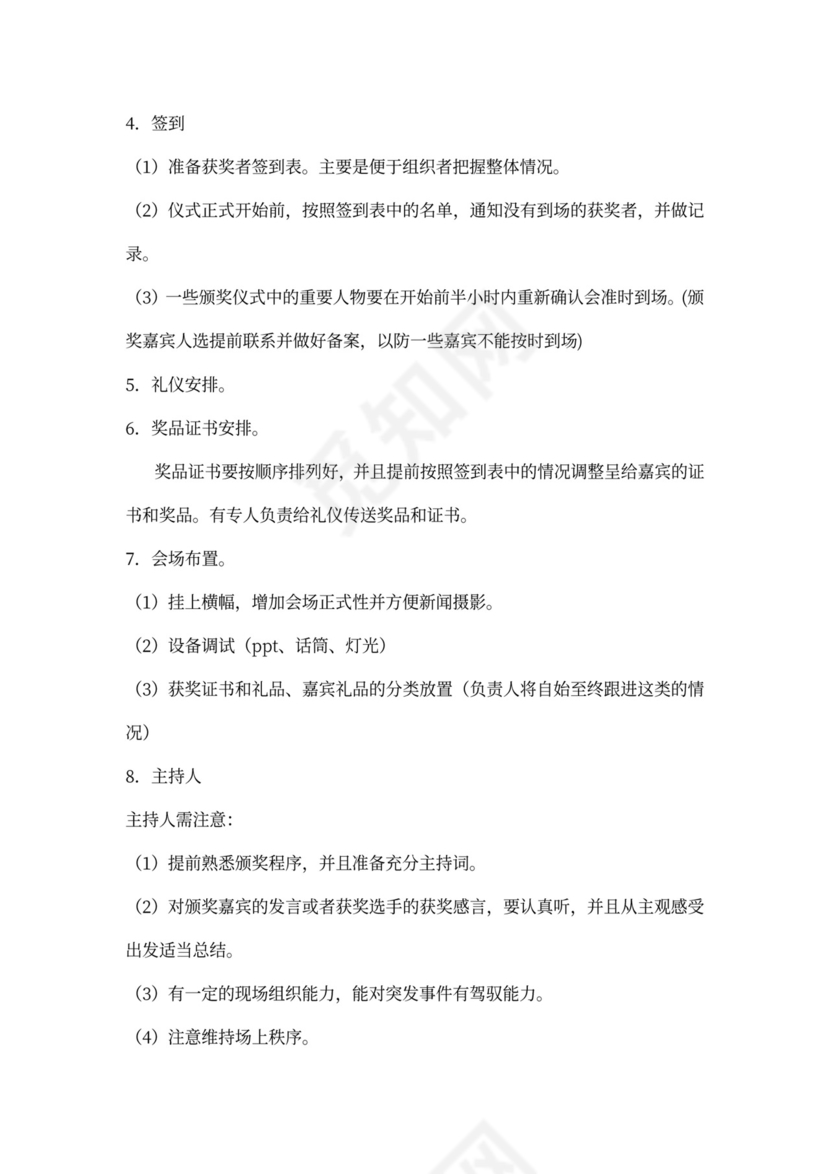 颁奖仪式流程策划