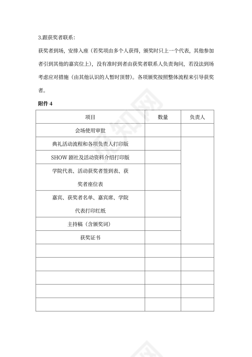 颁奖仪式流程策划