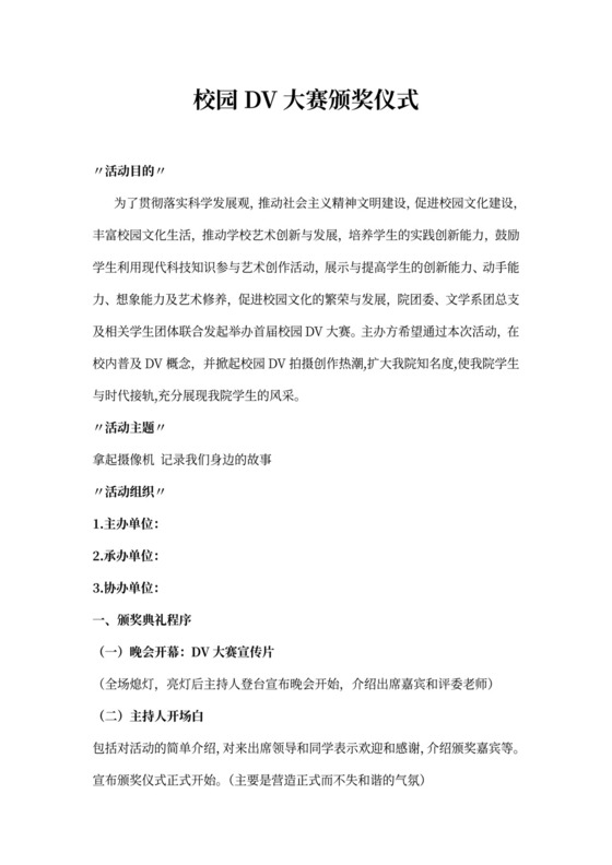 颁奖仪式流程策划