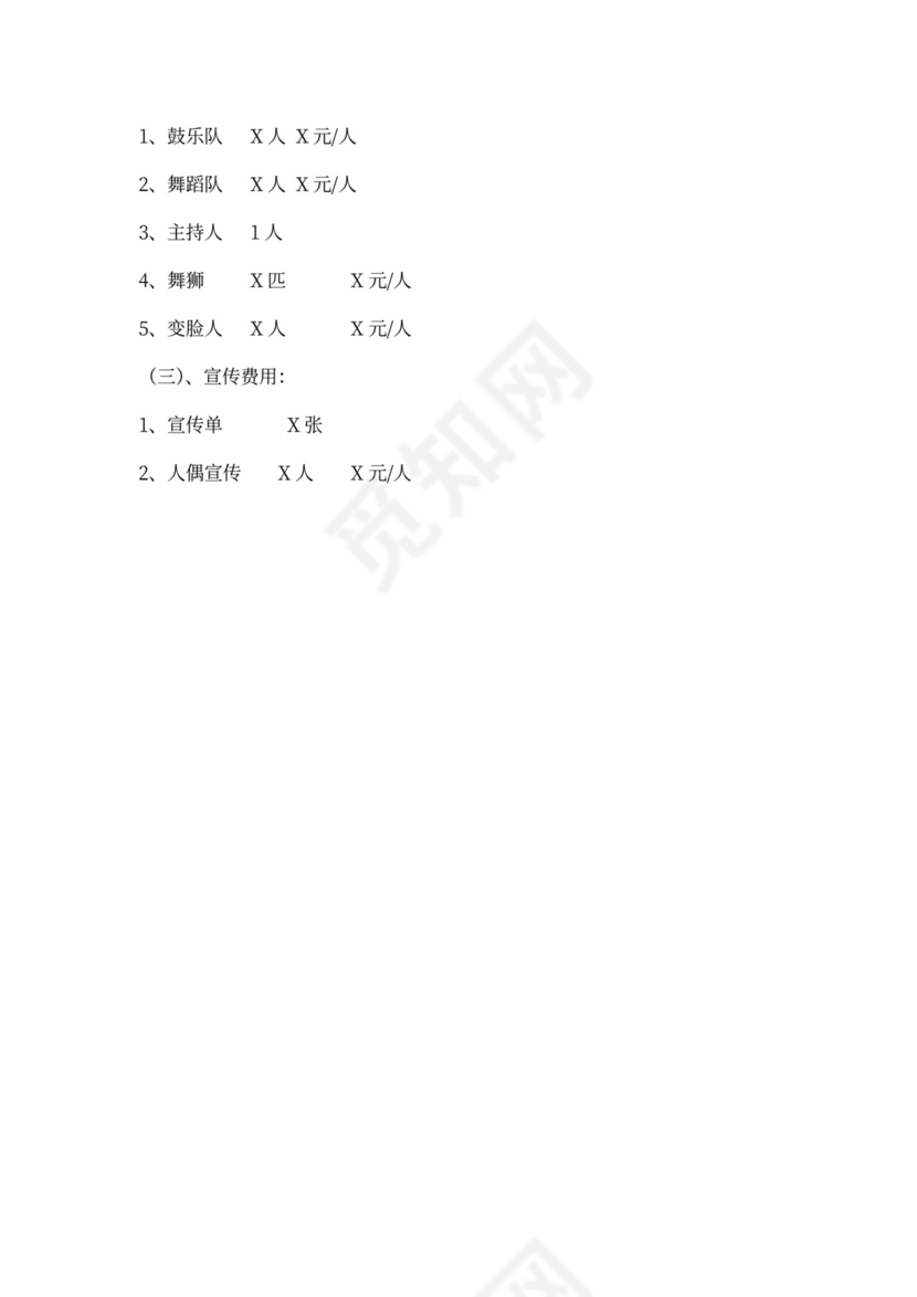 餐厅开业活动策划方案