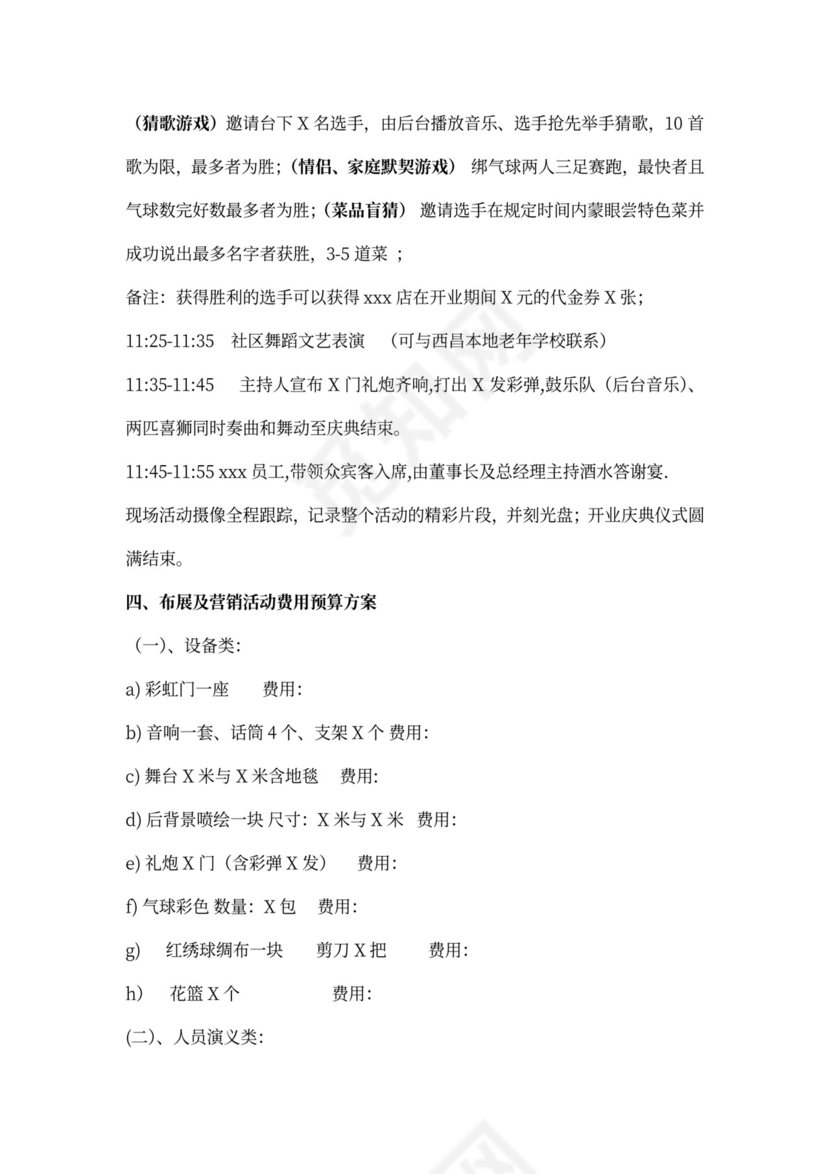 餐厅开业活动策划方案