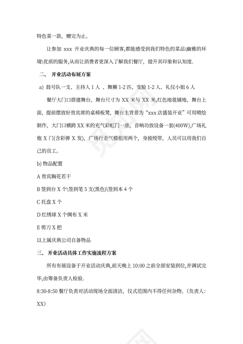 餐厅开业活动策划方案