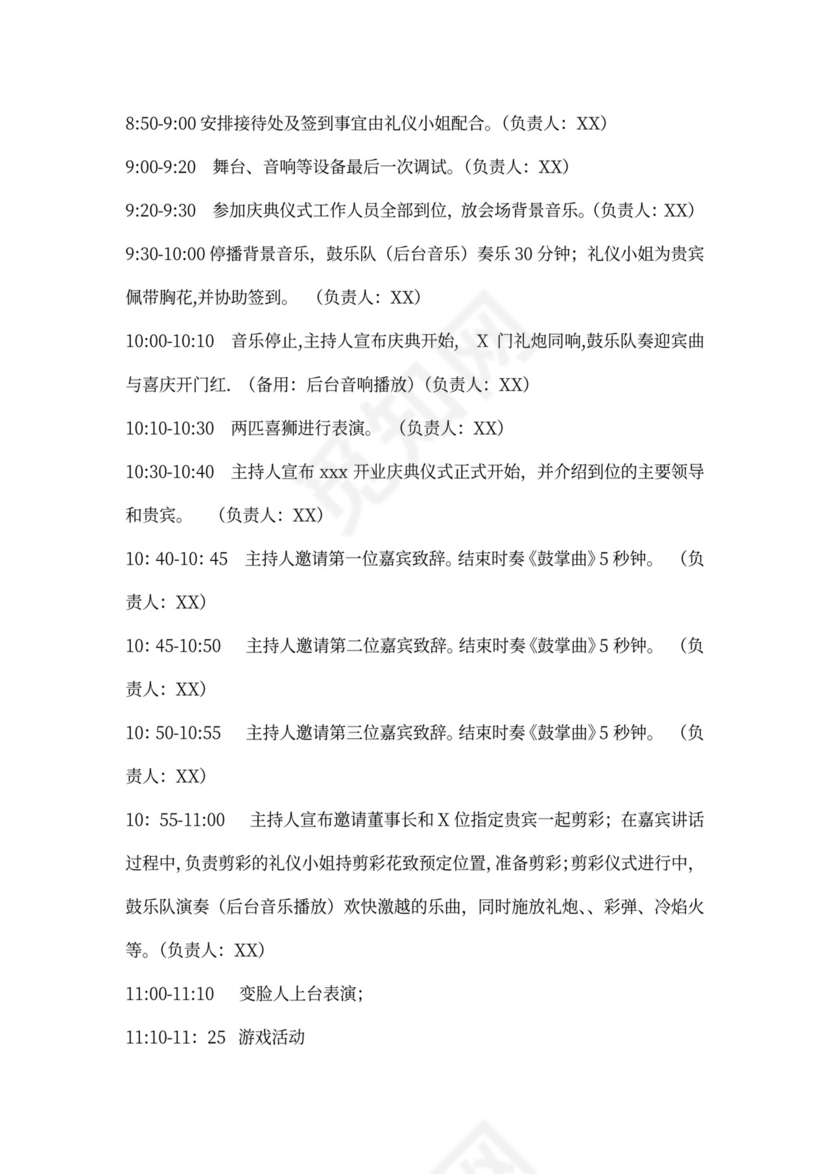 餐厅开业活动策划方案