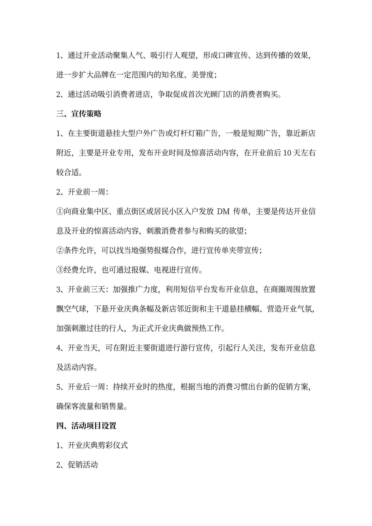 新店开业活动策划方案