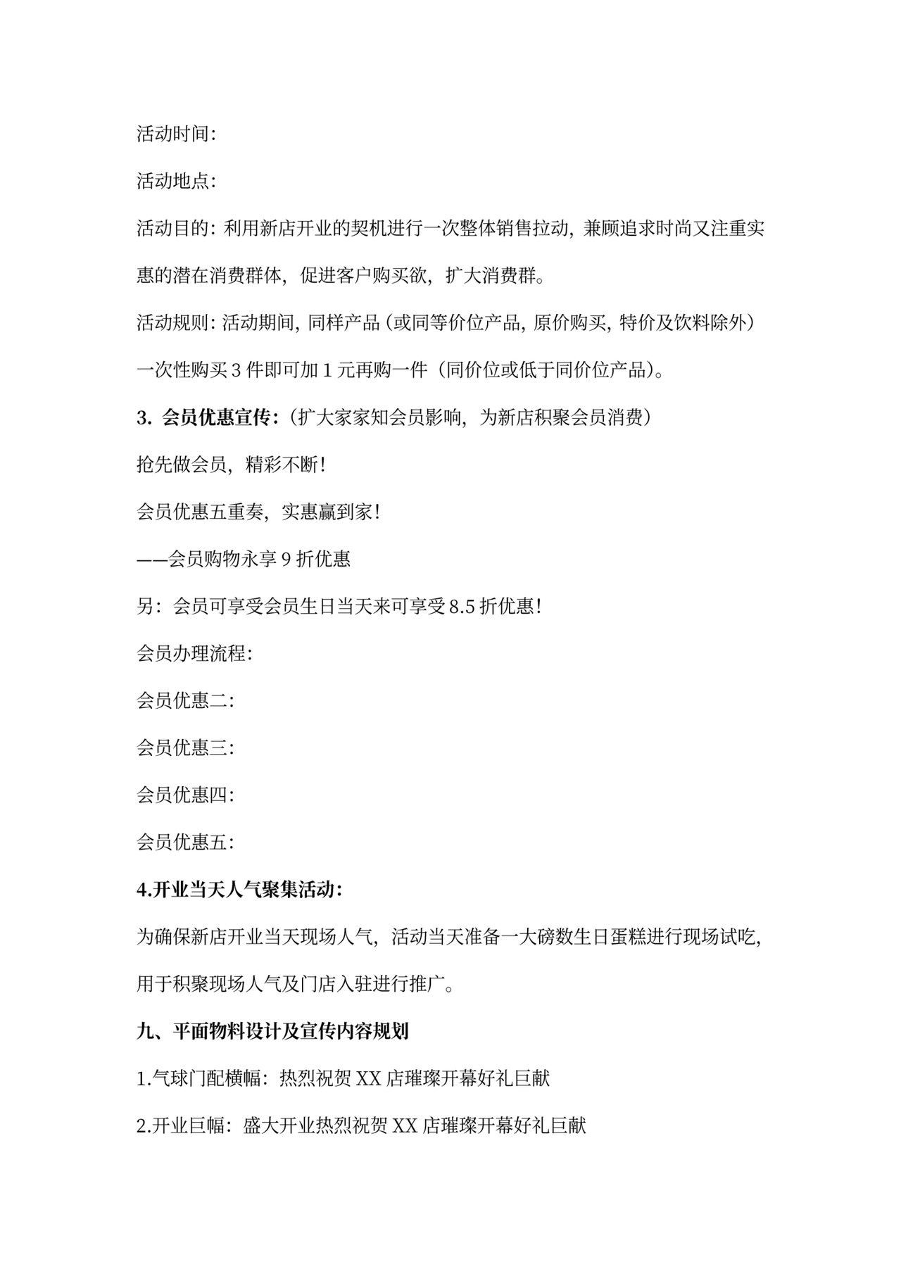新店开业活动策划方案