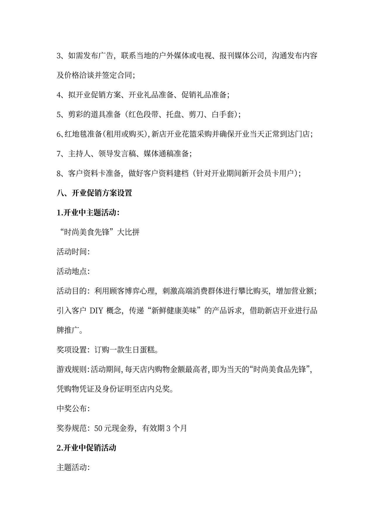 新店开业活动策划方案