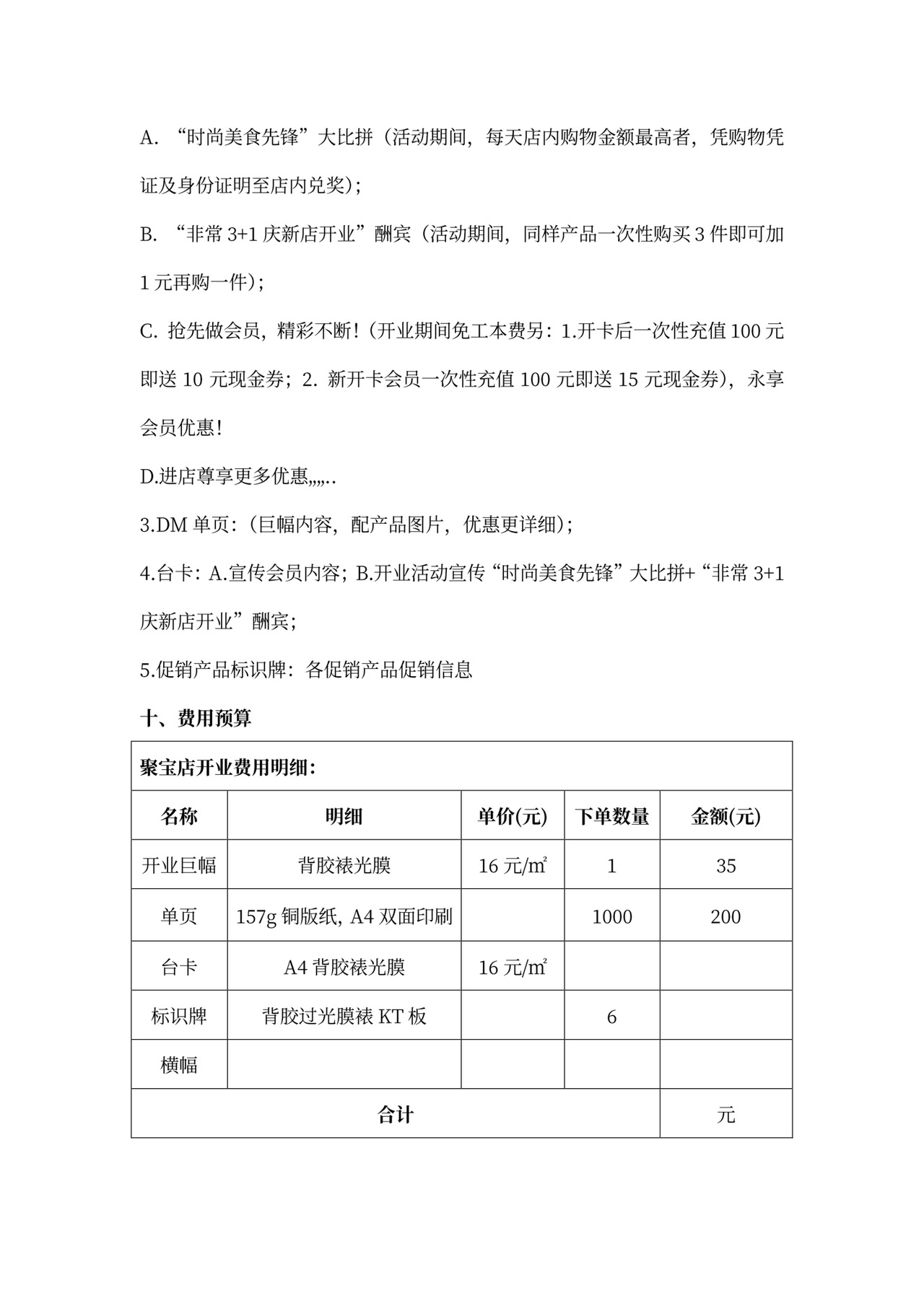 新店开业活动策划方案