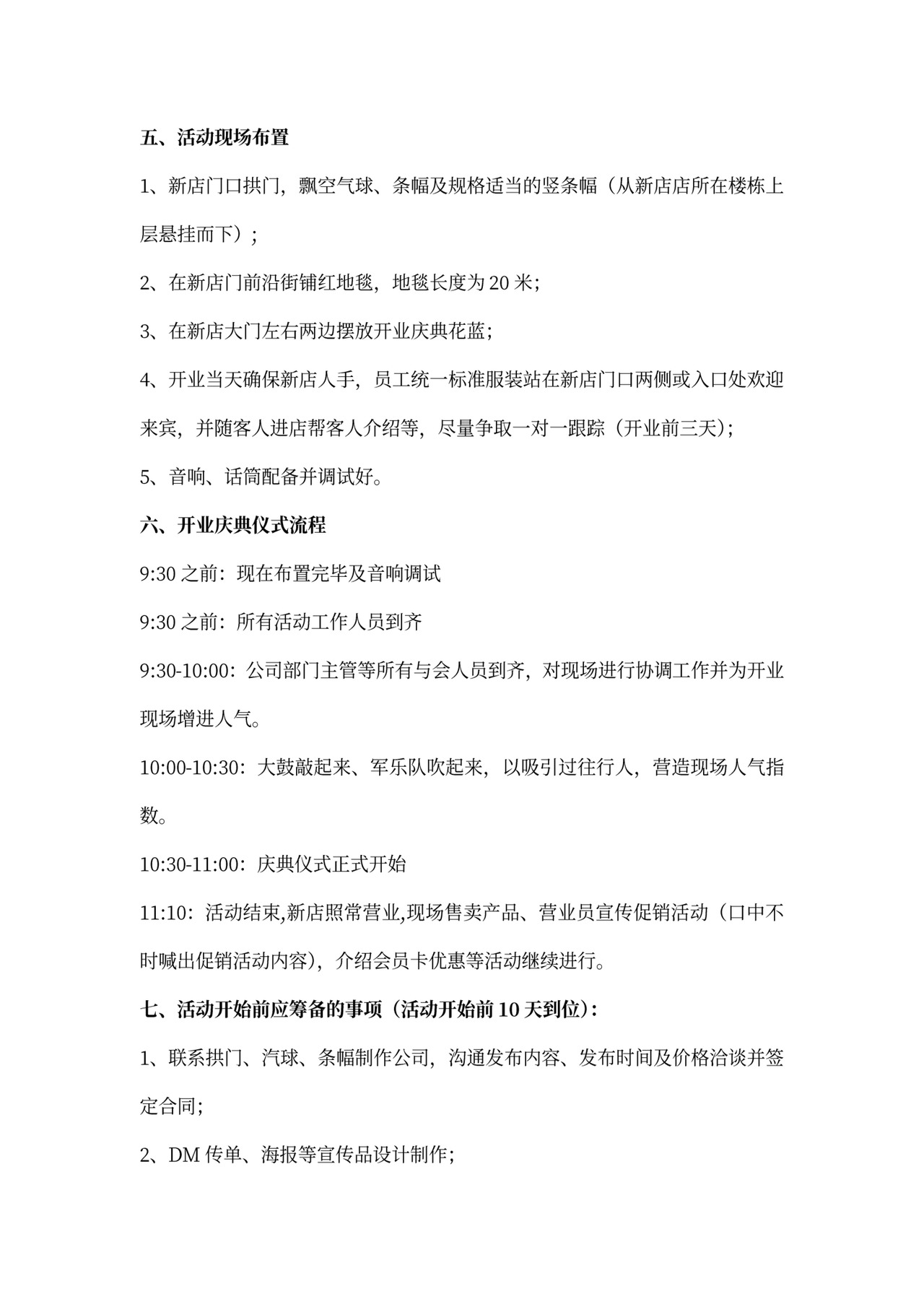 新店开业活动策划方案