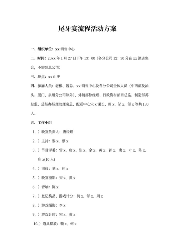 【年会策划】尾牙宴流程活动方案