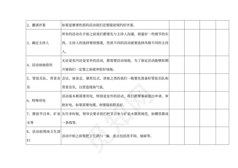 完整详细活动策划执行方案