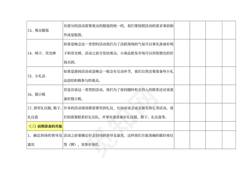 完整详细活动策划执行方案