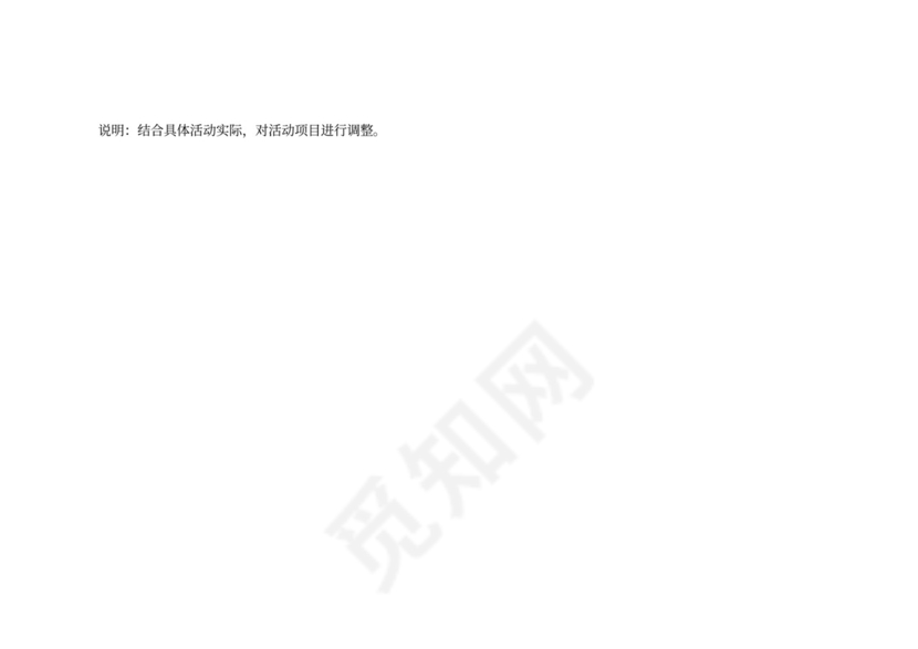 完整详细活动策划执行方案