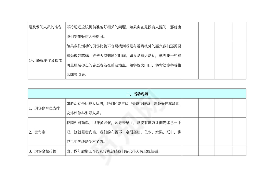 完整详细活动策划执行方案