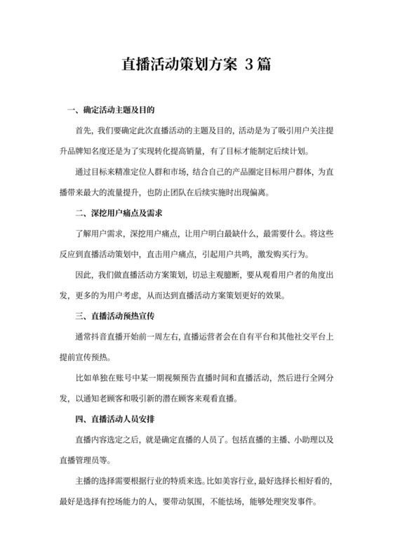 直播活动策划方案-3篇