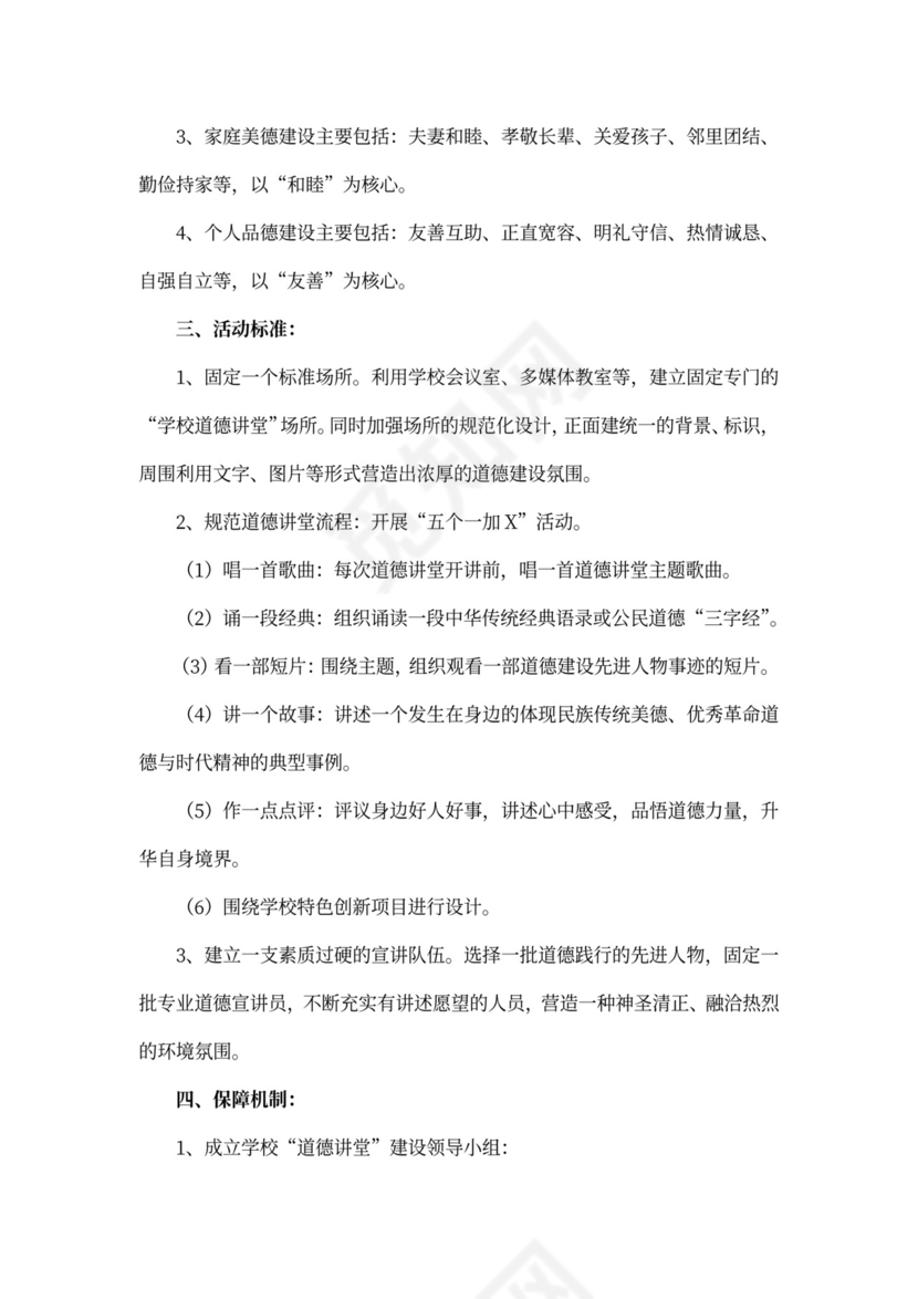 道德讲堂教育活动方案