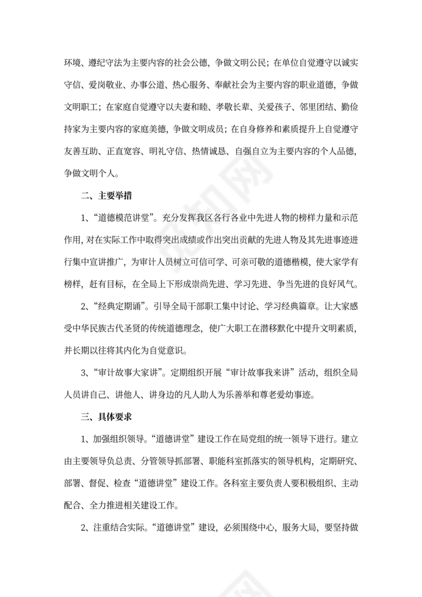 道德讲堂教育活动方案