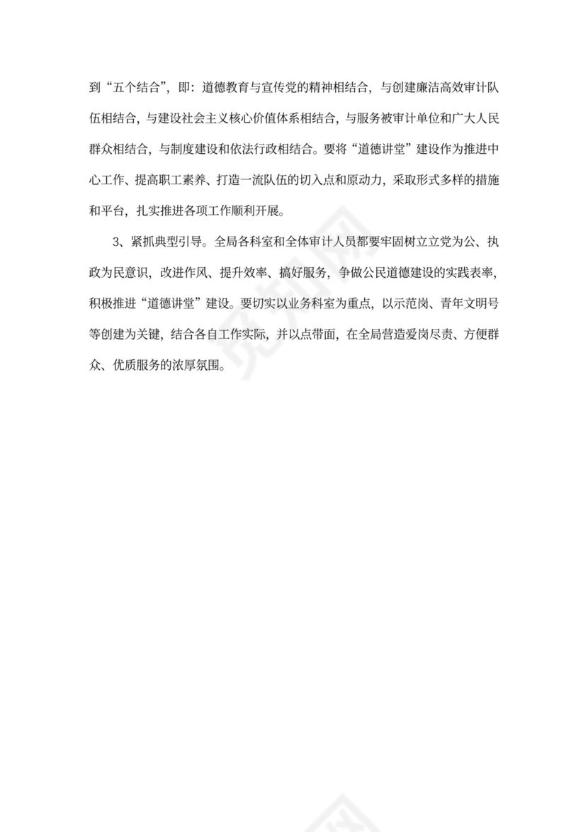 道德讲堂教育活动方案