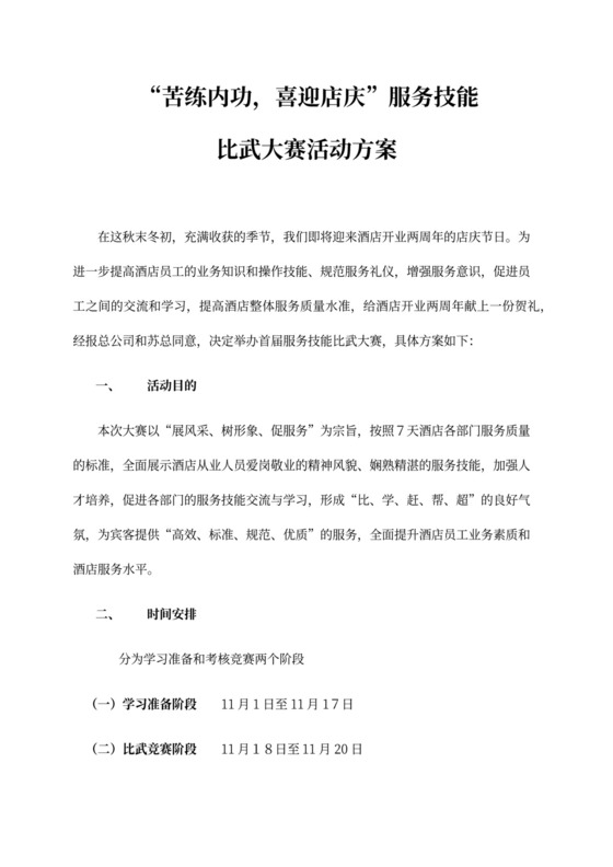 服务技能比武大赛活动方案