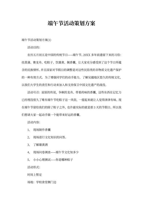 端午节活动策划方案